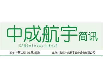 2021年j9简讯第二期（总第22期）