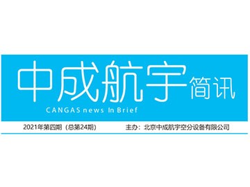 2021年j9简讯第四期（总第24期）