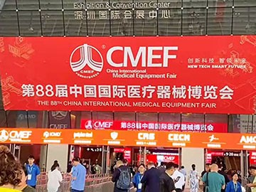 第88届CMEF盛会圆满落幕 j9永不止步